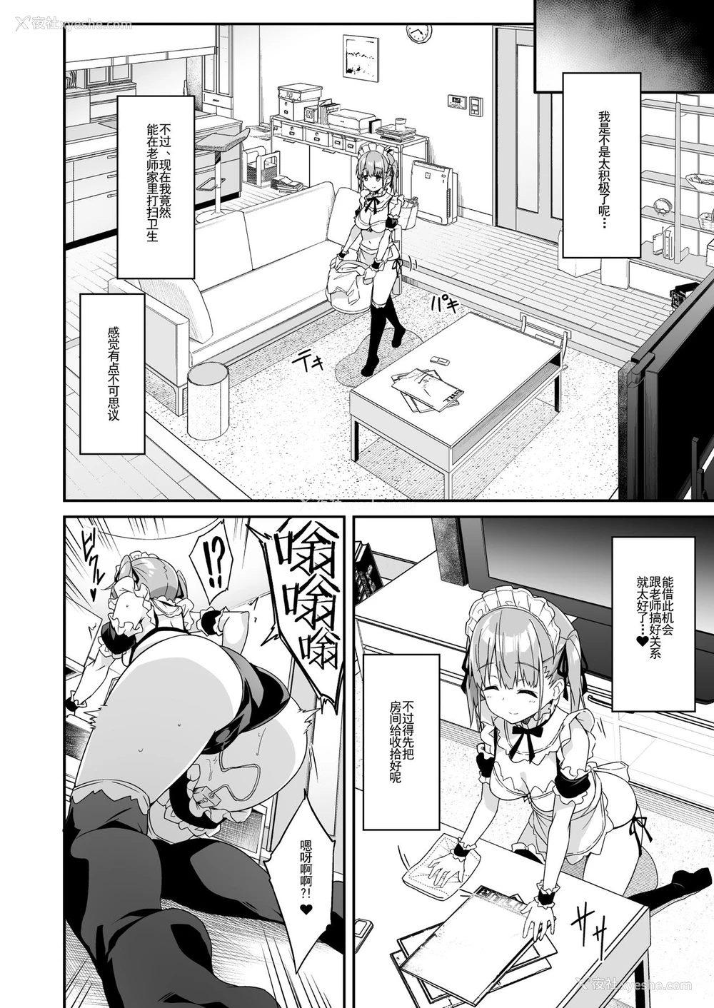 28P - [おつきみ工房 (秋空もみぢ)] 家事代行を頼んだら JKが来たので 追加で色々お愿いしてみた2 [中国翻訳] [DL版]
