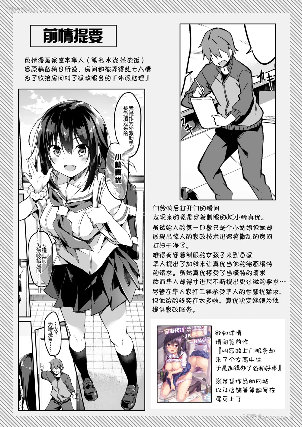 2P - [おつきみ工房 (秋空もみぢ)] 家事代行を頼んだら JKが来たので 追加で色々お愿いしてみた2 [中国翻訳] [DL版]