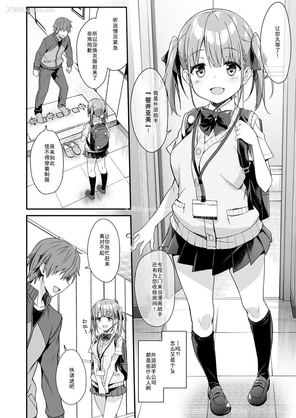 4P - [おつきみ工房 (秋空もみぢ)] 家事代行を頼んだら JKが来たので 追加で色々お愿いしてみた2 [中国翻訳] [DL版]