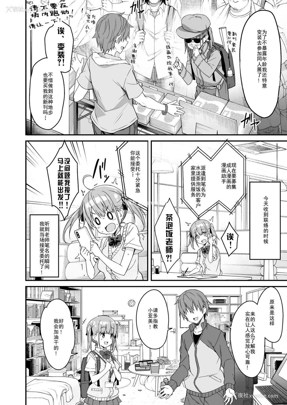 6P - [おつきみ工房 (秋空もみぢ)] 家事代行を頼んだら JKが来たので 追加で色々お愿いしてみた2 [中国翻訳] [DL版]