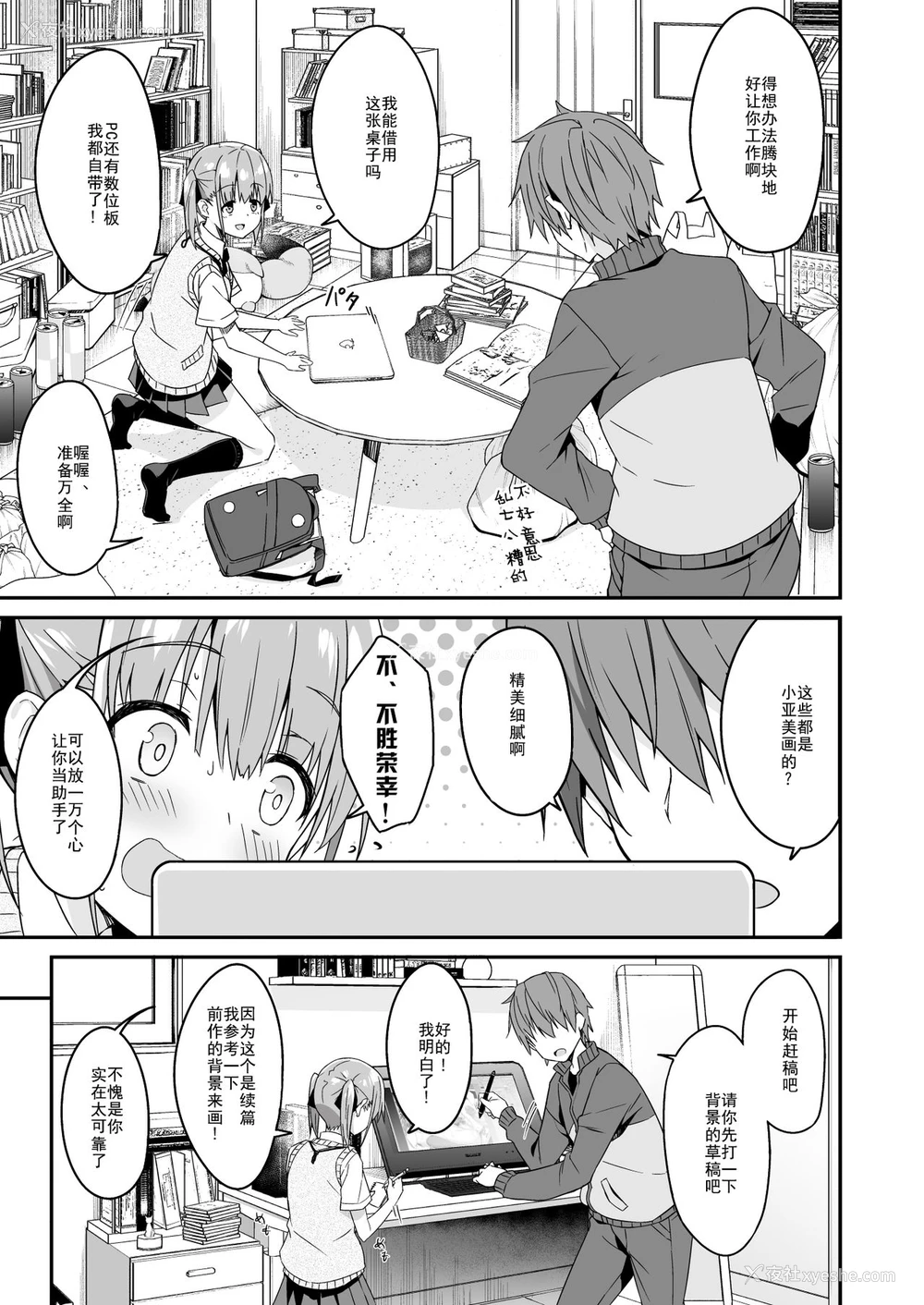7P - [おつきみ工房 (秋空もみぢ)] 家事代行を頼んだら JKが来たので 追加で色々お愿いしてみた2 [中国翻訳] [DL版]
