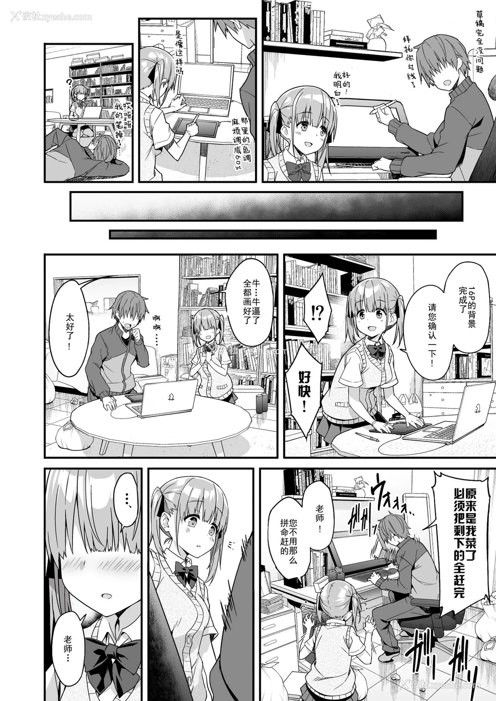 8P - [おつきみ工房 (秋空もみぢ)] 家事代行を頼んだら JKが来たので 追加で色々お愿いしてみた2 [中国翻訳] [DL版]