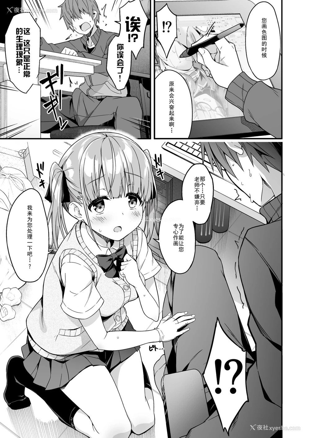 9P - [おつきみ工房 (秋空もみぢ)] 家事代行を頼んだら JKが来たので 追加で色々お愿いしてみた2 [中国翻訳] [DL版]