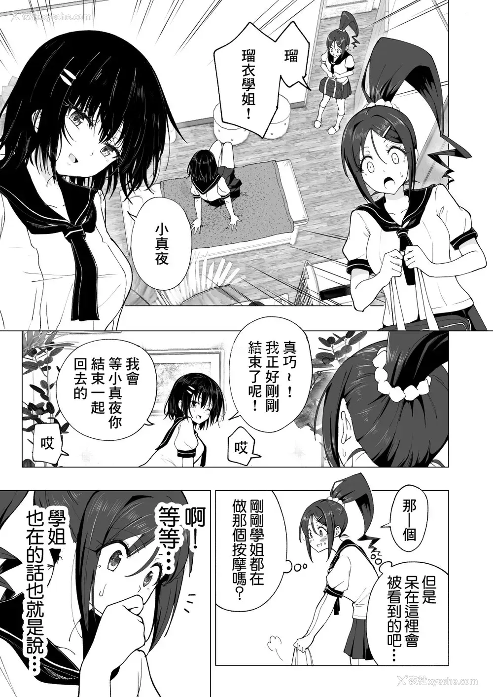 10P - [かみか堂 (银曜ハル)] 性感マッサージにハマってしまったバレー部女子の话