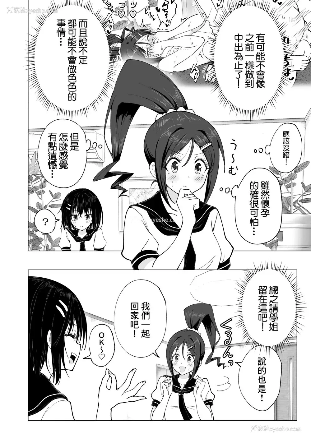 11P - [かみか堂 (银曜ハル)] 性感マッサージにハマってしまったバレー部女子の话