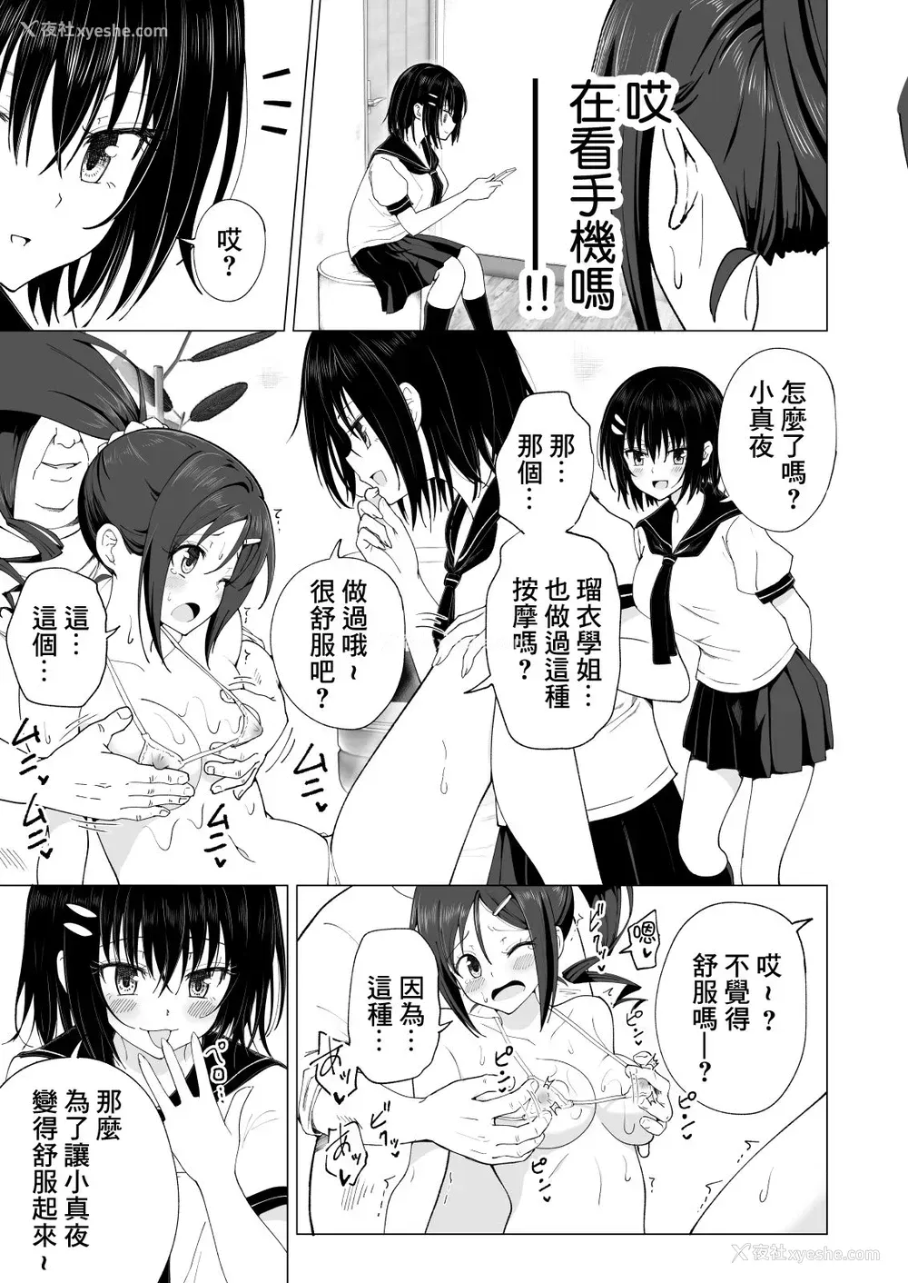 20P - [かみか堂 (银曜ハル)] 性感マッサージにハマってしまったバレー部女子の话