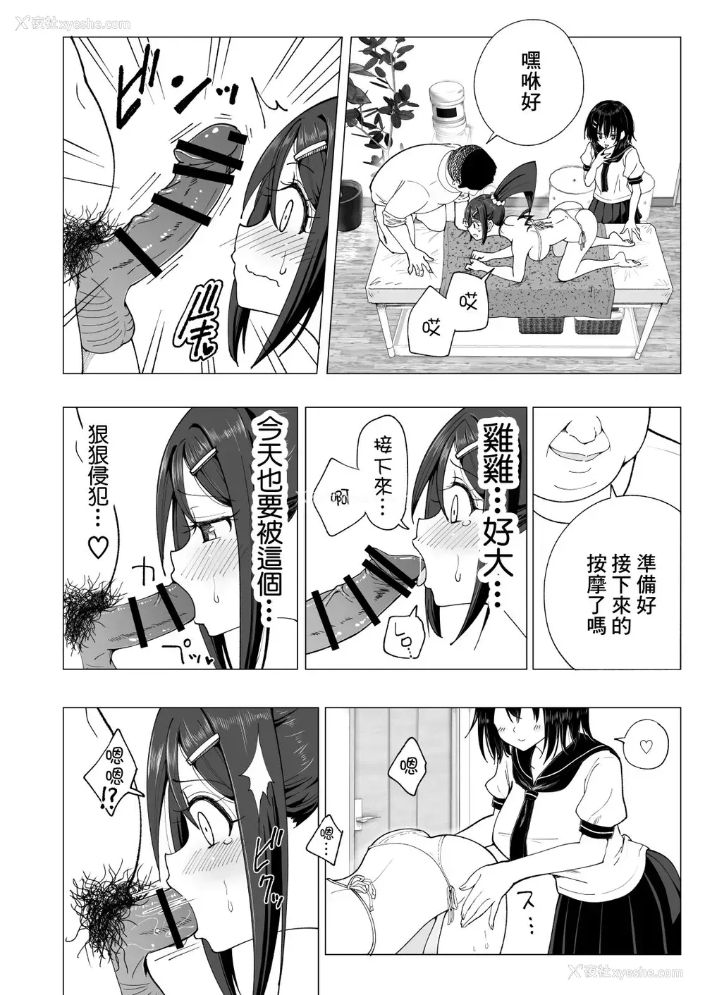 23P - [かみか堂 (银曜ハル)] 性感マッサージにハマってしまったバレー部女子の话
