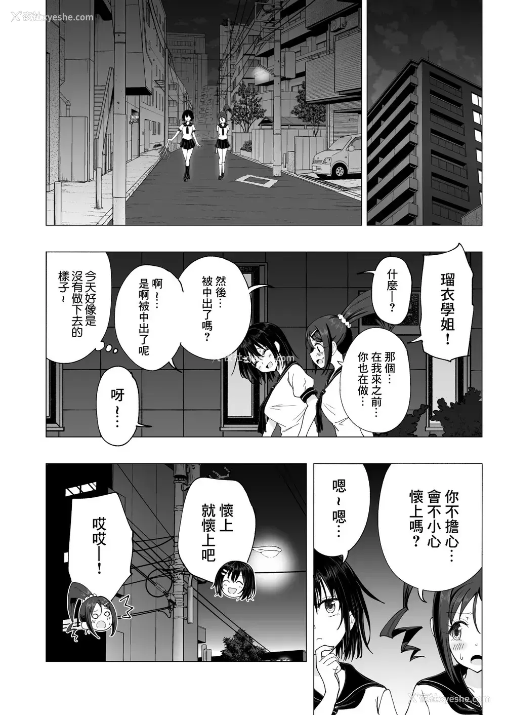 33P - [かみか堂 (银曜ハル)] 性感マッサージにハマってしまったバレー部女子の话
