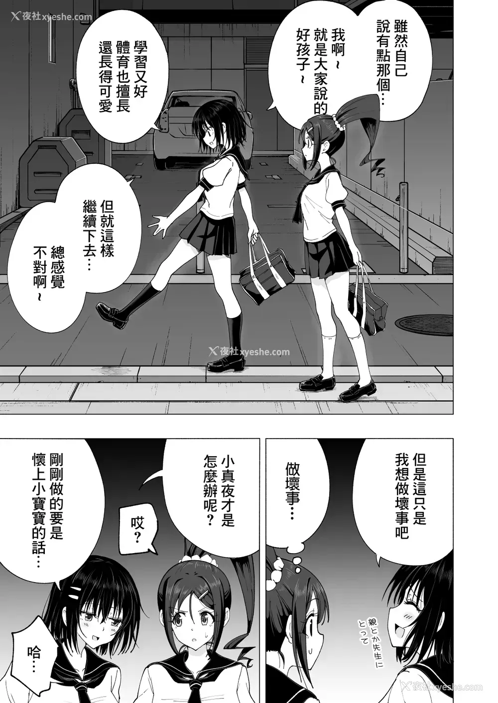 34P - [かみか堂 (银曜ハル)] 性感マッサージにハマってしまったバレー部女子の话