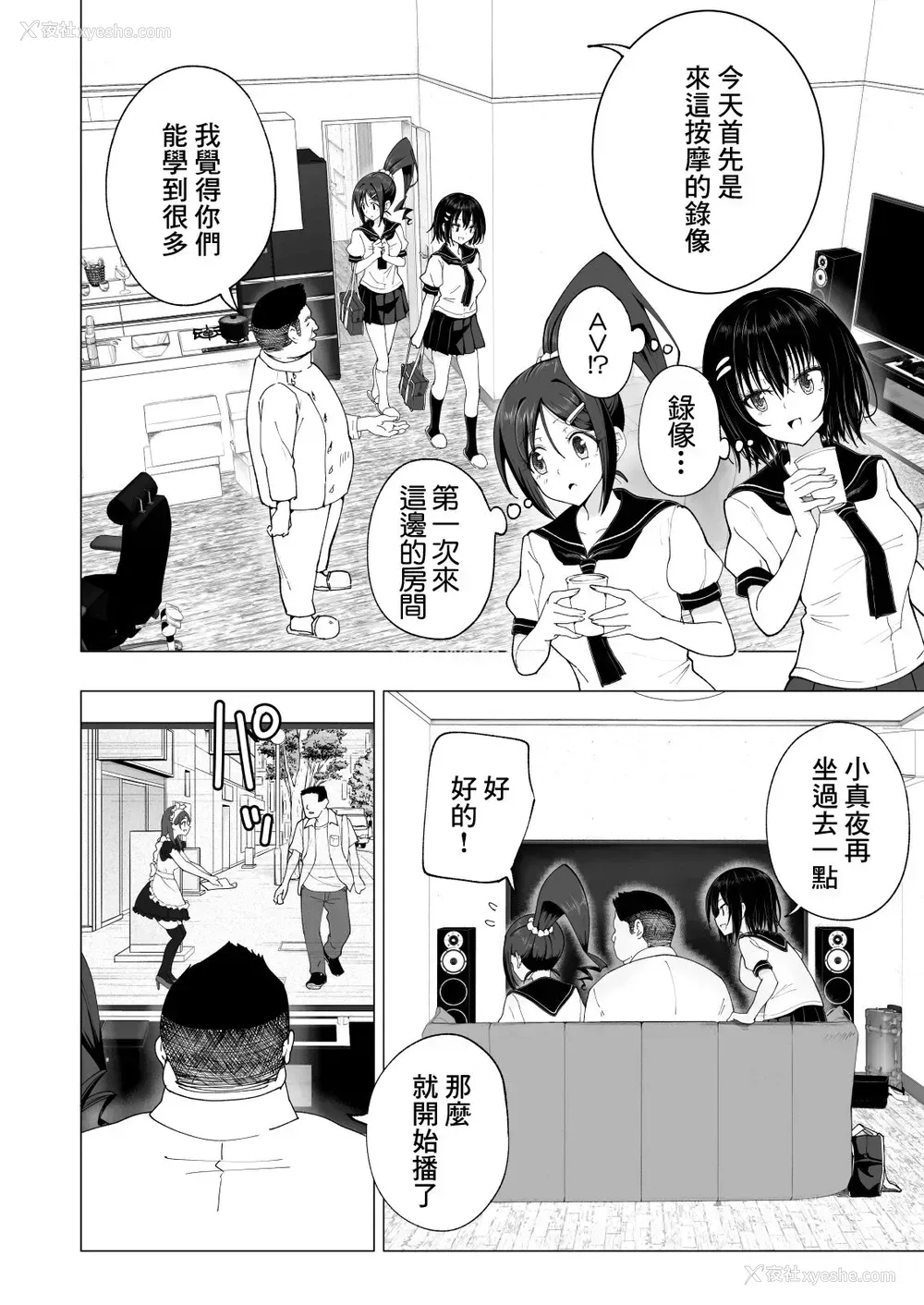 37P - [かみか堂 (银曜ハル)] 性感マッサージにハマってしまったバレー部女子の话