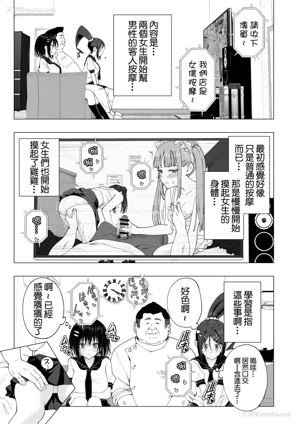 38P - [かみか堂 (银曜ハル)] 性感マッサージにハマってしまったバレー部女子の话