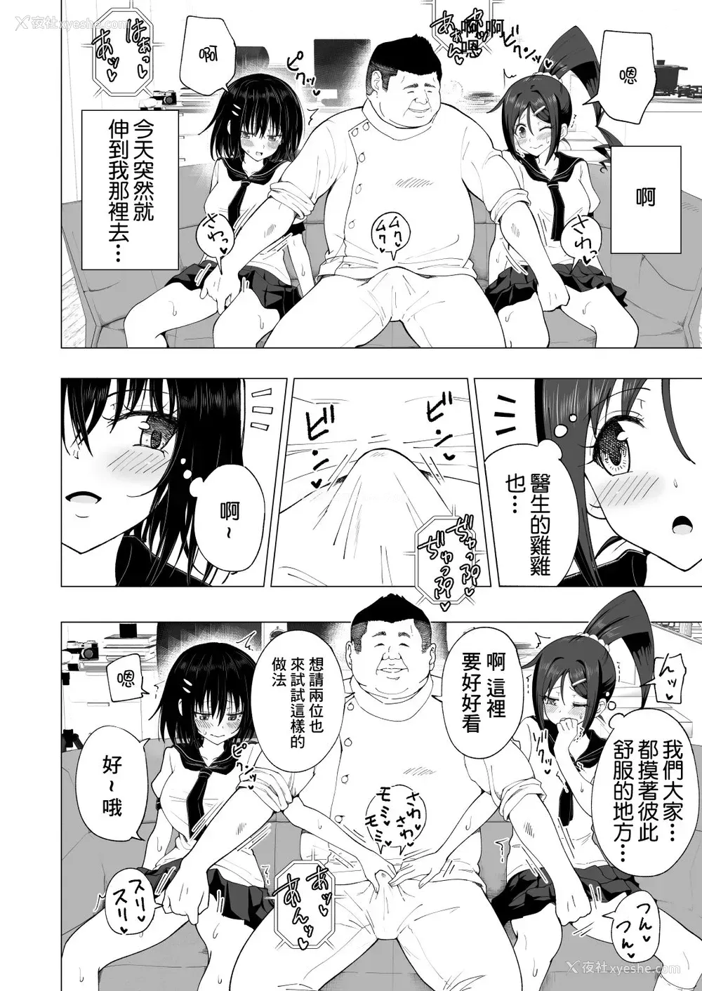39P - [かみか堂 (银曜ハル)] 性感マッサージにハマってしまったバレー部女子の话