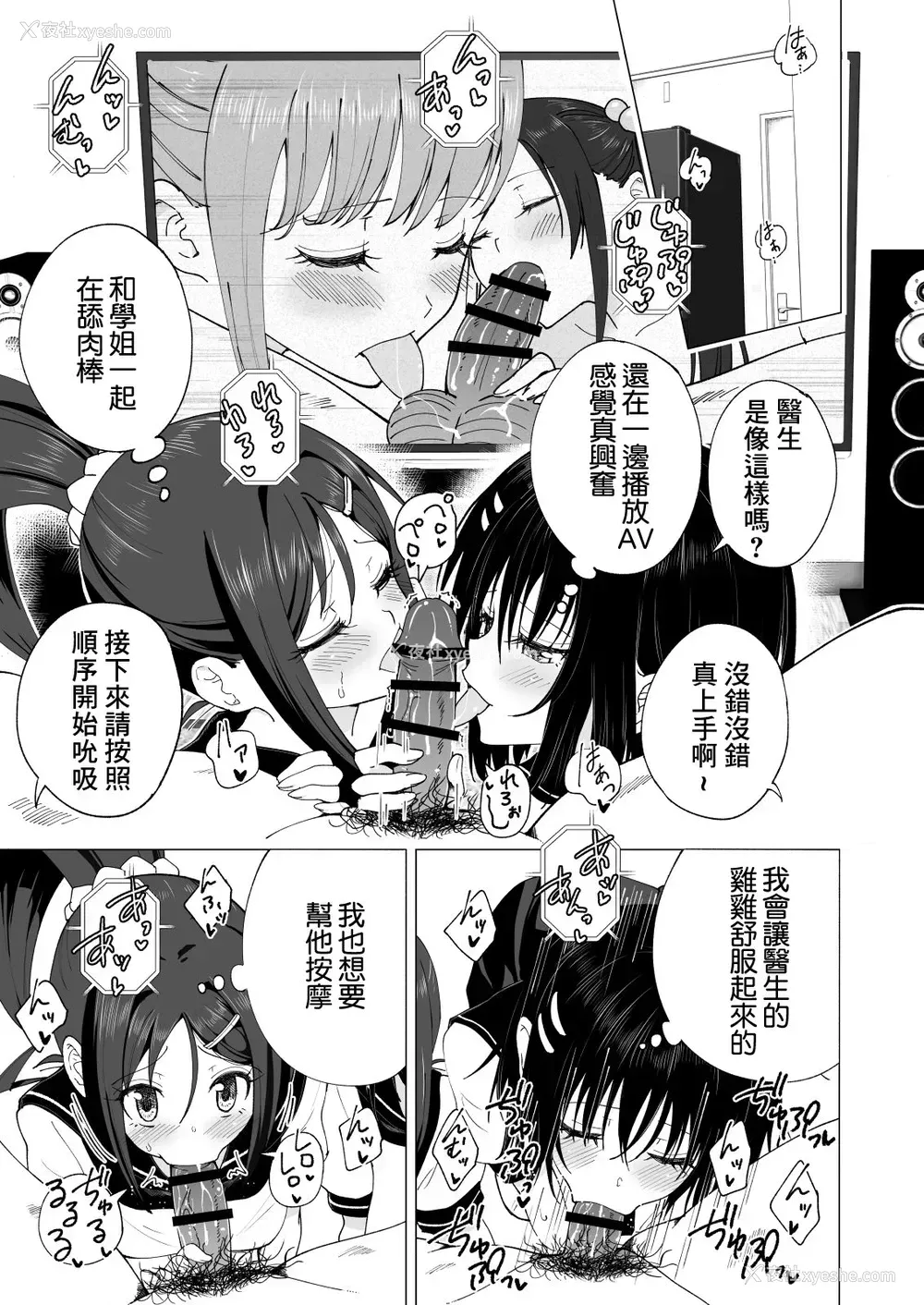 40P - [かみか堂 (银曜ハル)] 性感マッサージにハマってしまったバレー部女子の话