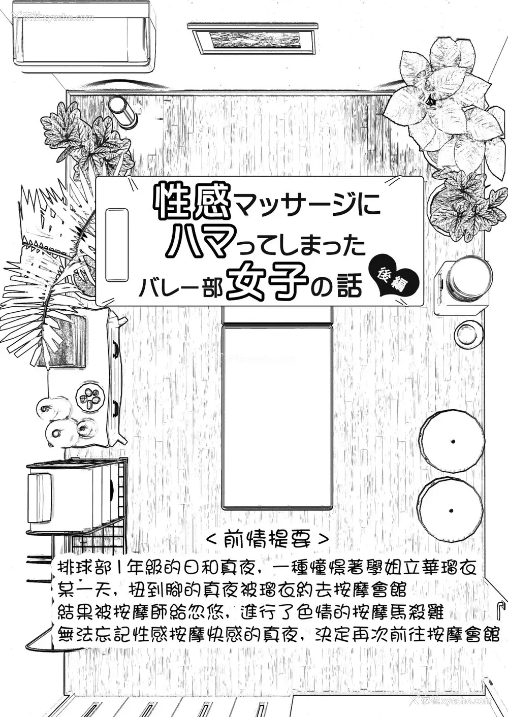 4P - [かみか堂 (银曜ハル)] 性感マッサージにハマってしまったバレー部女子の话
