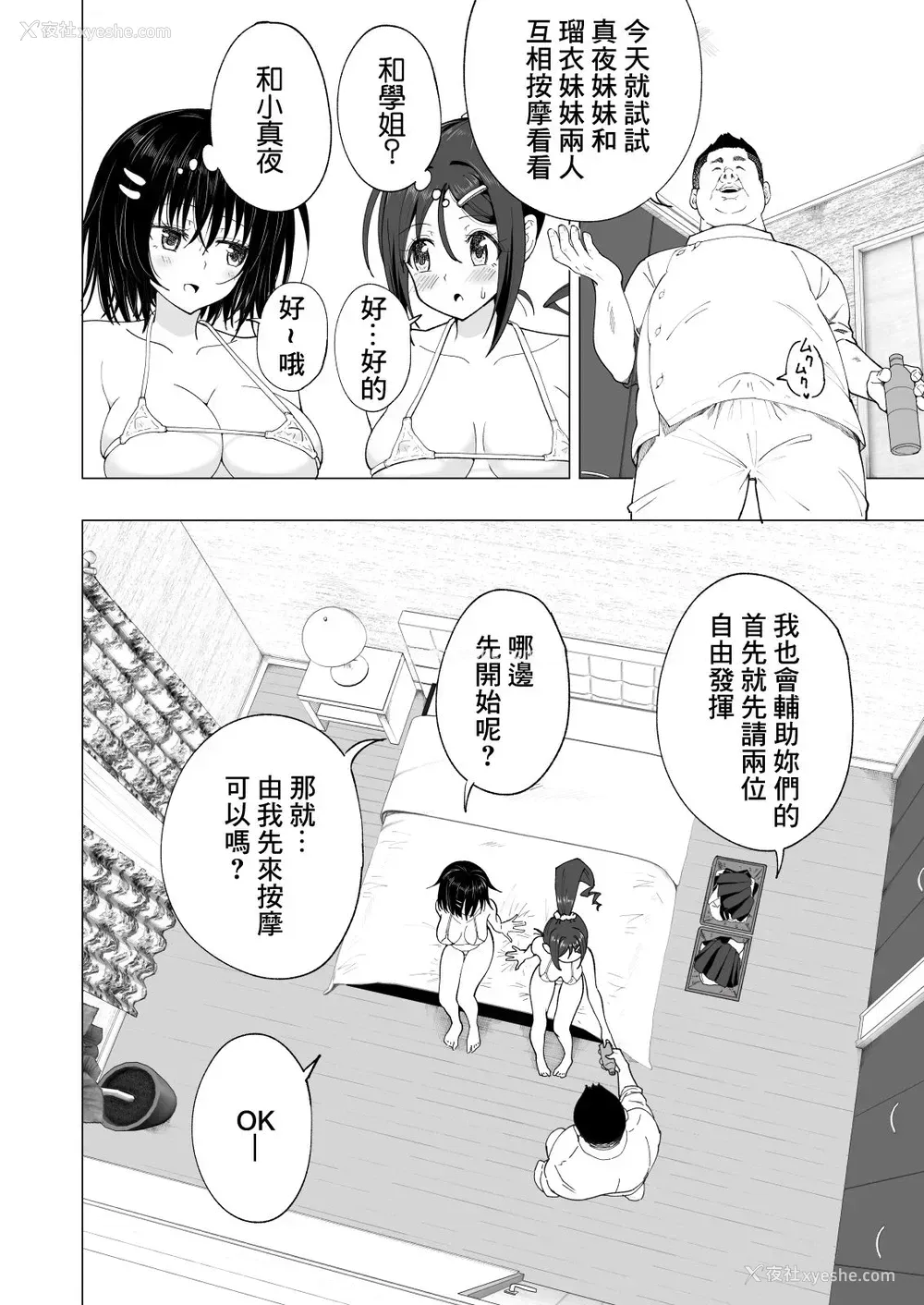 53P - [かみか堂 (银曜ハル)] 性感マッサージにハマってしまったバレー部女子の话