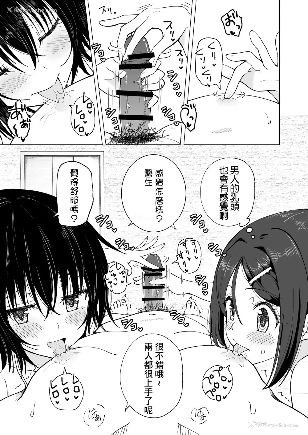 58P - [かみか堂 (银曜ハル)] 性感マッサージにハマってしまったバレー部女子の话