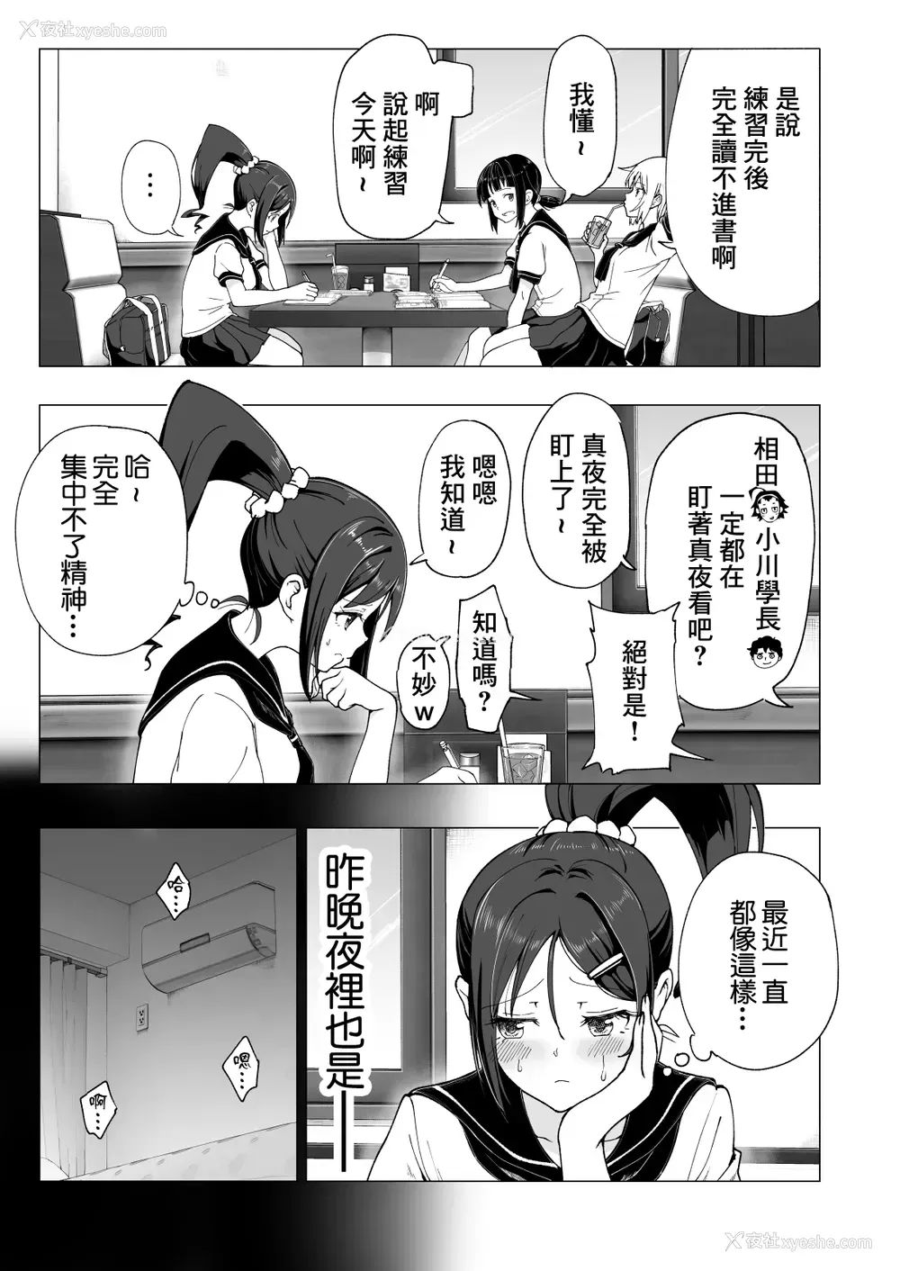 6P - [かみか堂 (银曜ハル)] 性感マッサージにハマってしまったバレー部女子の话