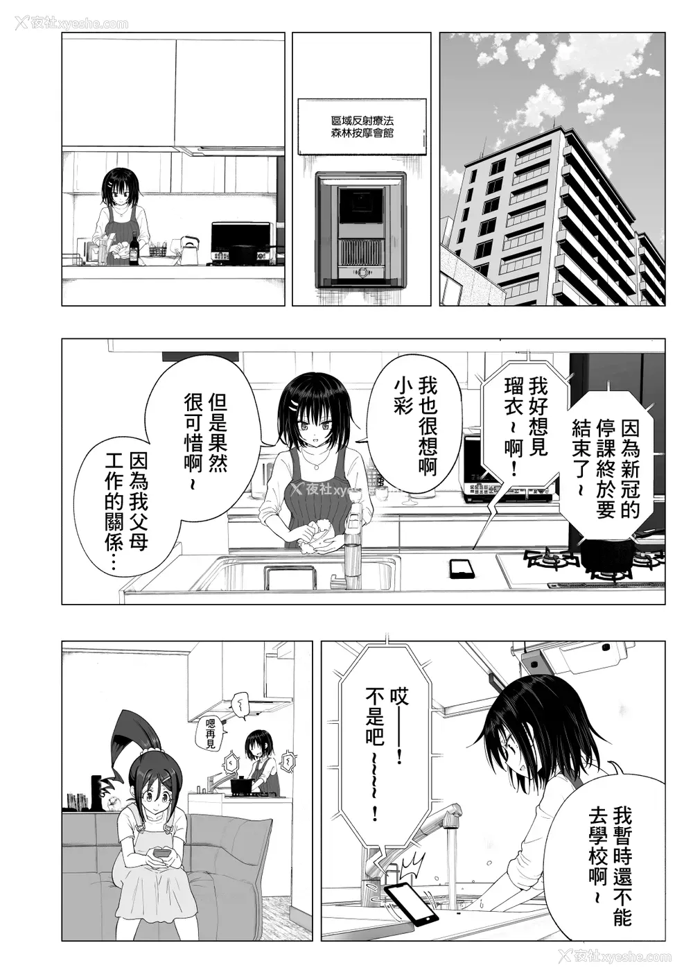 75P - [かみか堂 (银曜ハル)] 性感マッサージにハマってしまったバレー部女子の话