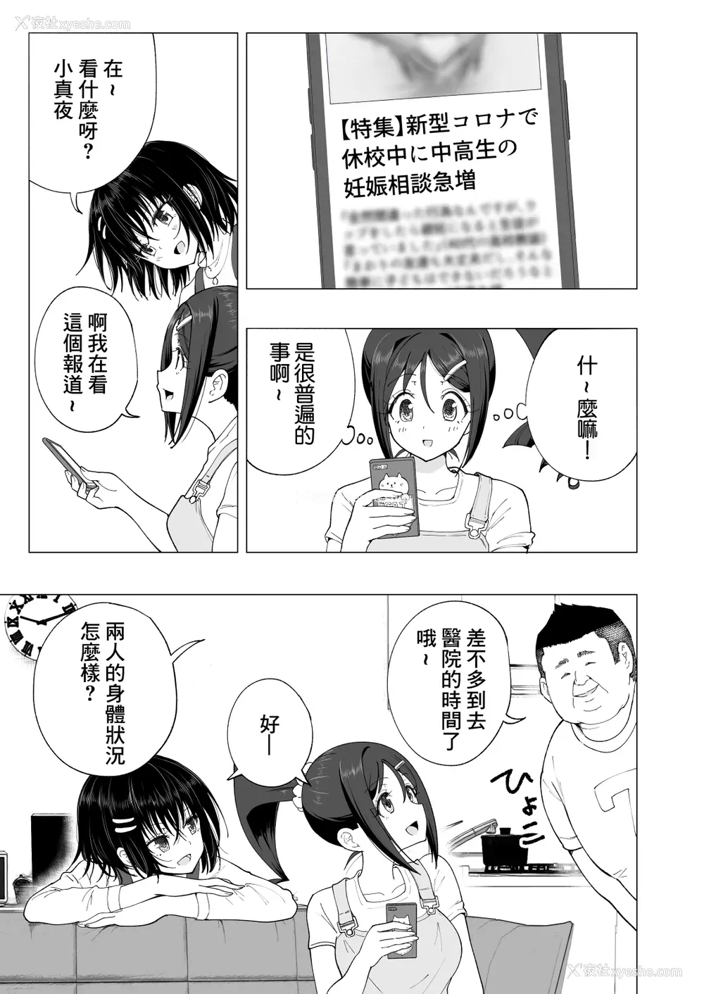 76P - [かみか堂 (银曜ハル)] 性感マッサージにハマってしまったバレー部女子の话