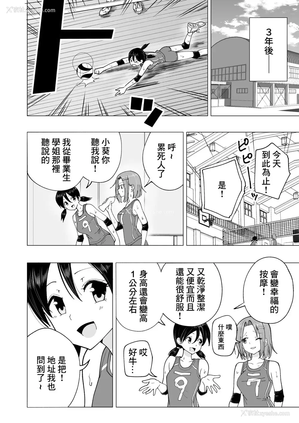 79P - [かみか堂 (银曜ハル)] 性感マッサージにハマってしまったバレー部女子の话