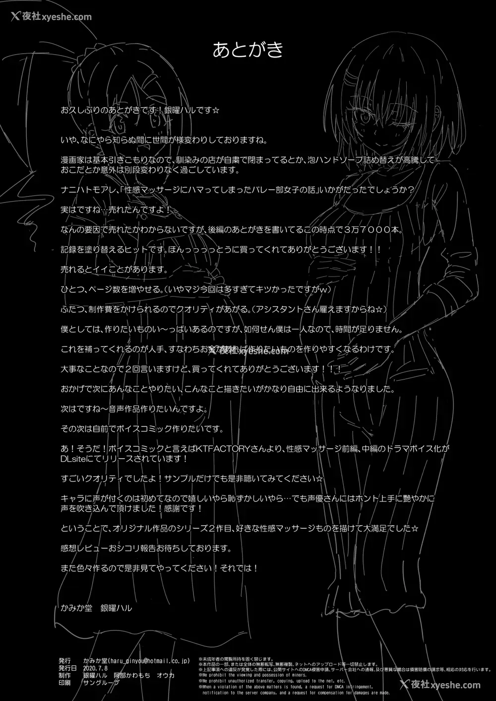 81P - [かみか堂 (银曜ハル)] 性感マッサージにハマってしまったバレー部女子の话