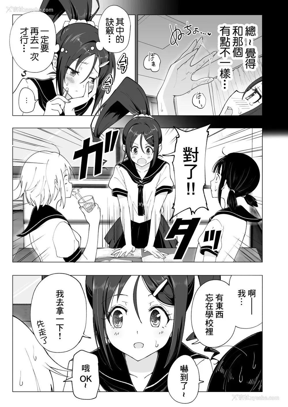 8P - [かみか堂 (银曜ハル)] 性感マッサージにハマってしまったバレー部女子の话