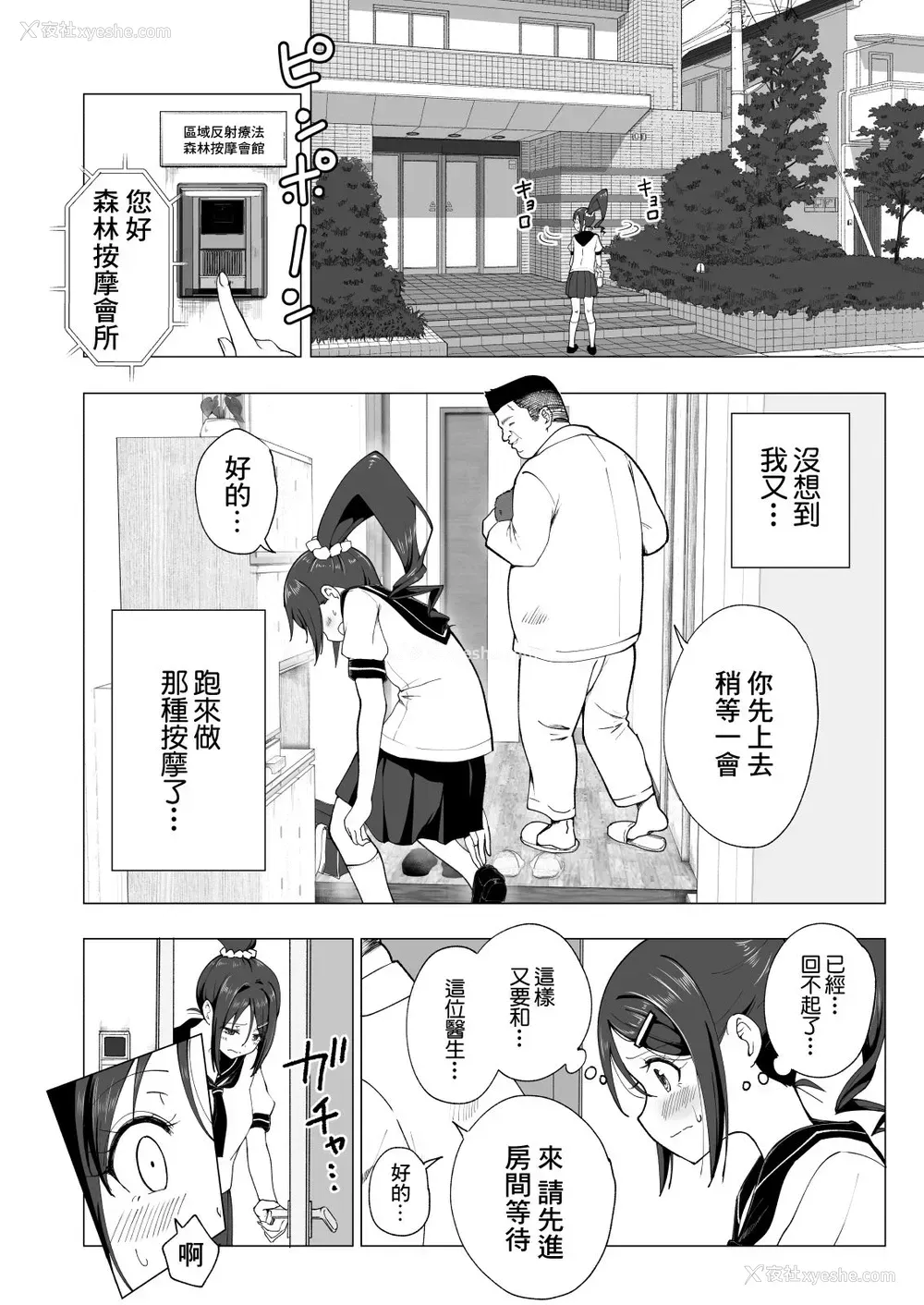 9P - [かみか堂 (银曜ハル)] 性感マッサージにハマってしまったバレー部女子の话