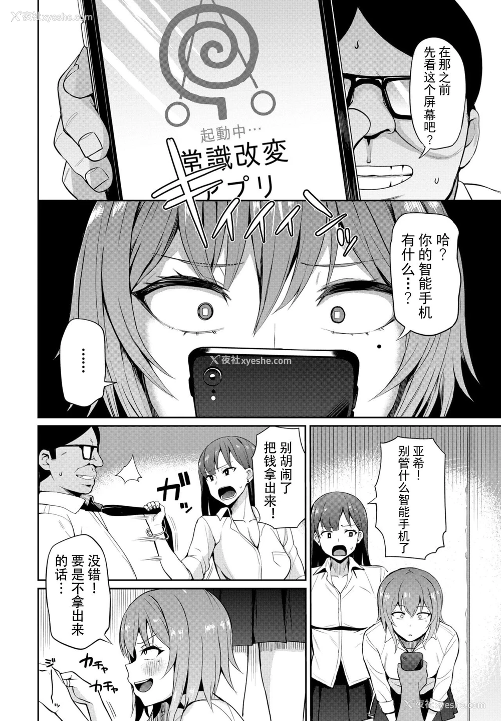 1P - [団地の] ジョーシキ改変! ~精液はお金です~
