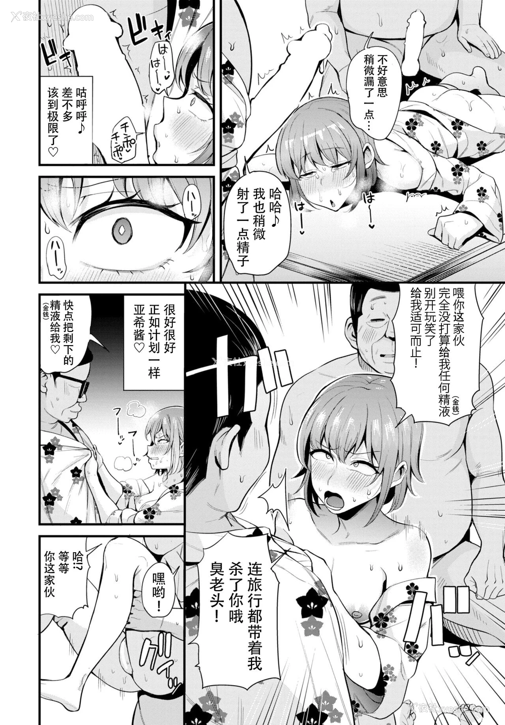 30P - [団地の] ジョーシキ改変! ~精液はお金です~