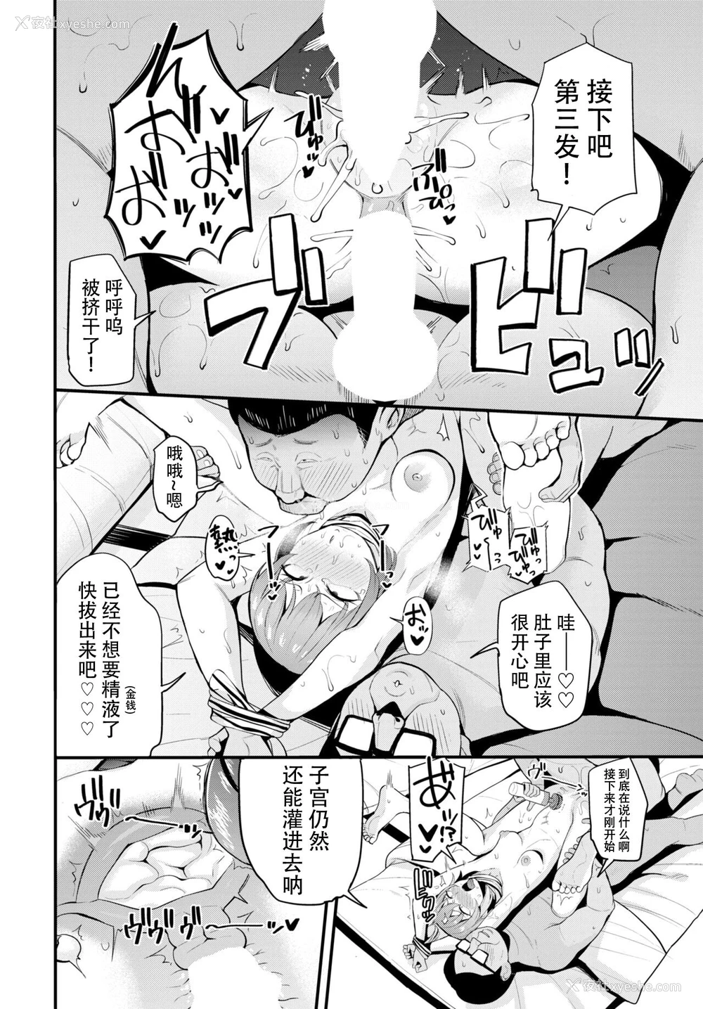 38P - [団地の] ジョーシキ改変! ~精液はお金です~