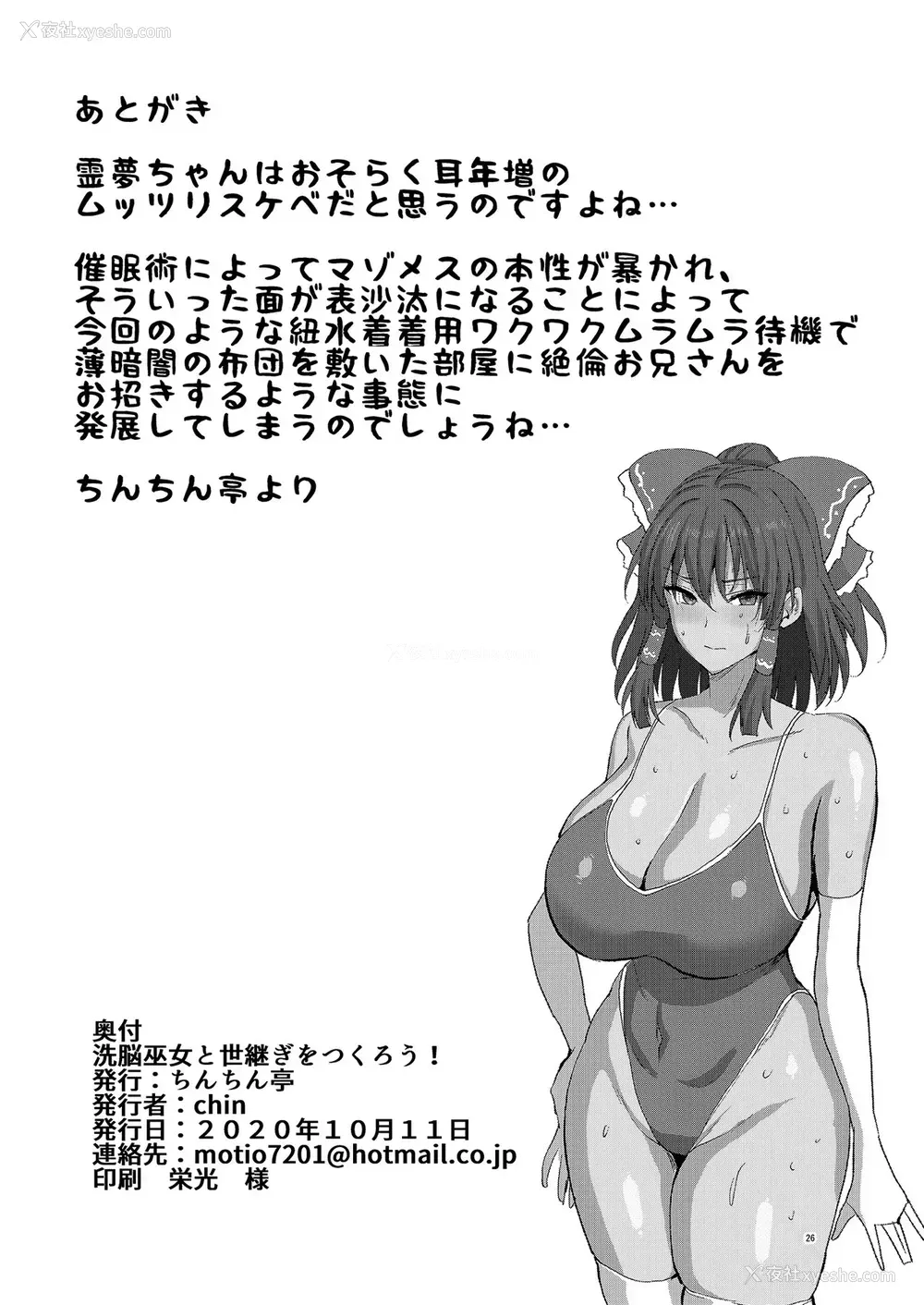 25P - [ちんちん亭 (chin)] 洗脳巫女と世継ぎをつくろう！ (东方Project) [中国翻訳] [DL版]