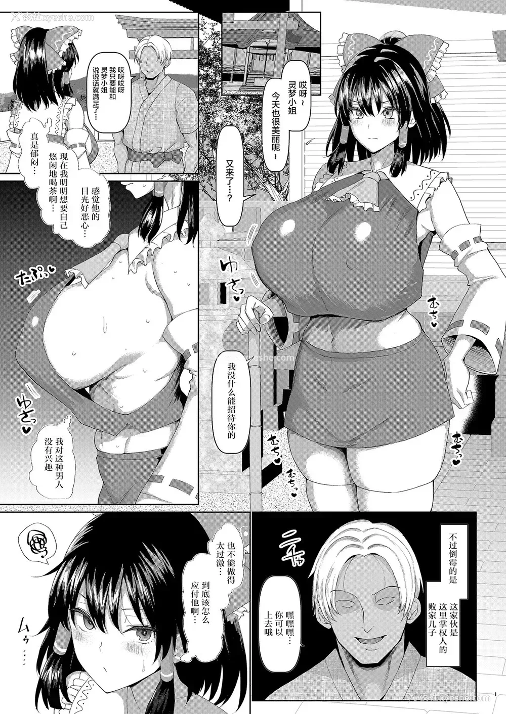 2P - [ちんちん亭 (chin)] 洗脳巫女と世継ぎをつくろう！ (东方Project) [中国翻訳] [DL版]