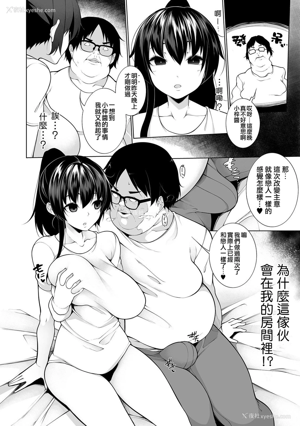 8P - [逆又练物] ヒプノブリンク 2 (コミック Mate legend Vol.27 2019年6月号)免费好看的精神控制日本h漫