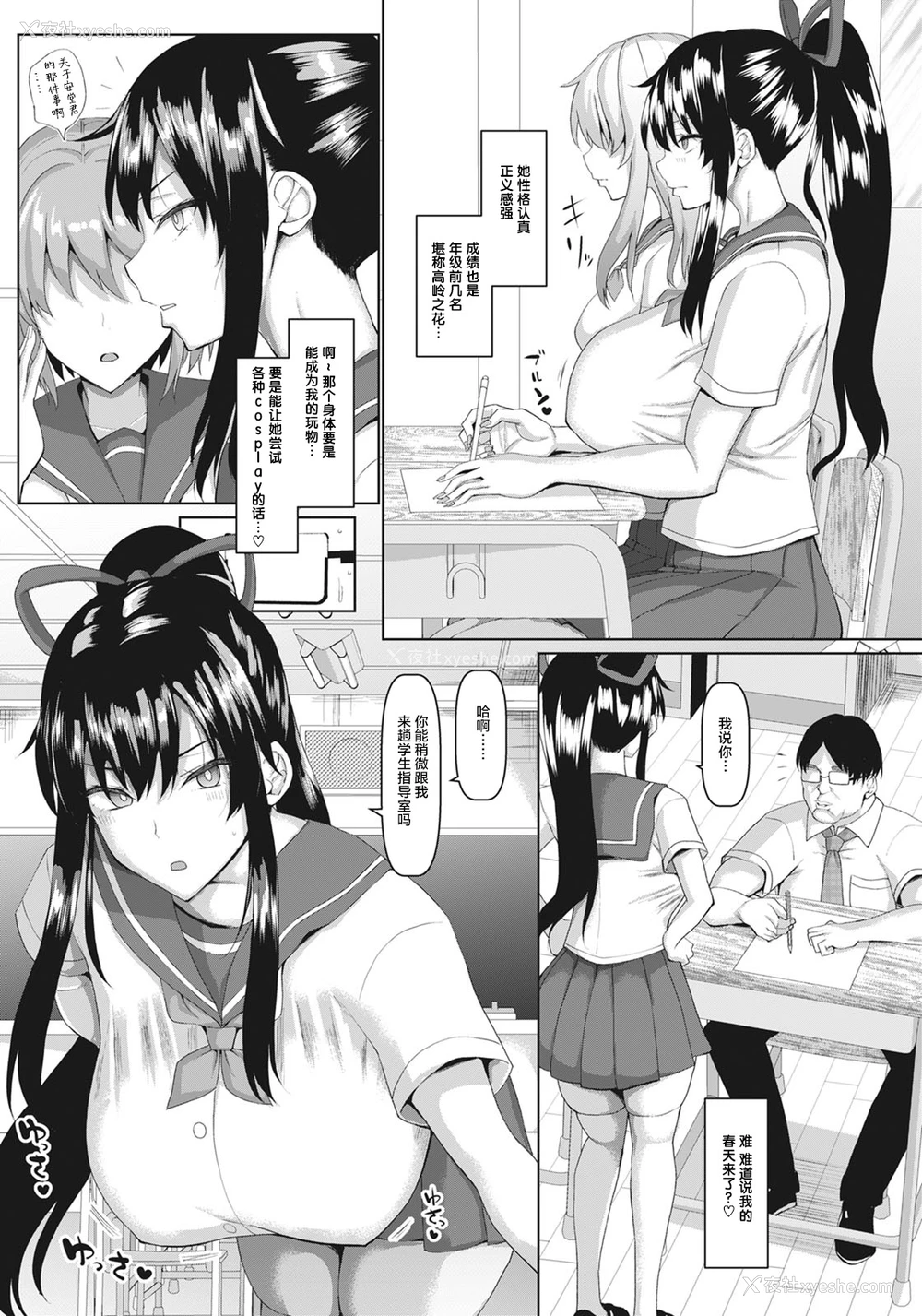 6P - 风纪の乱れに洗脳がキくって本当?