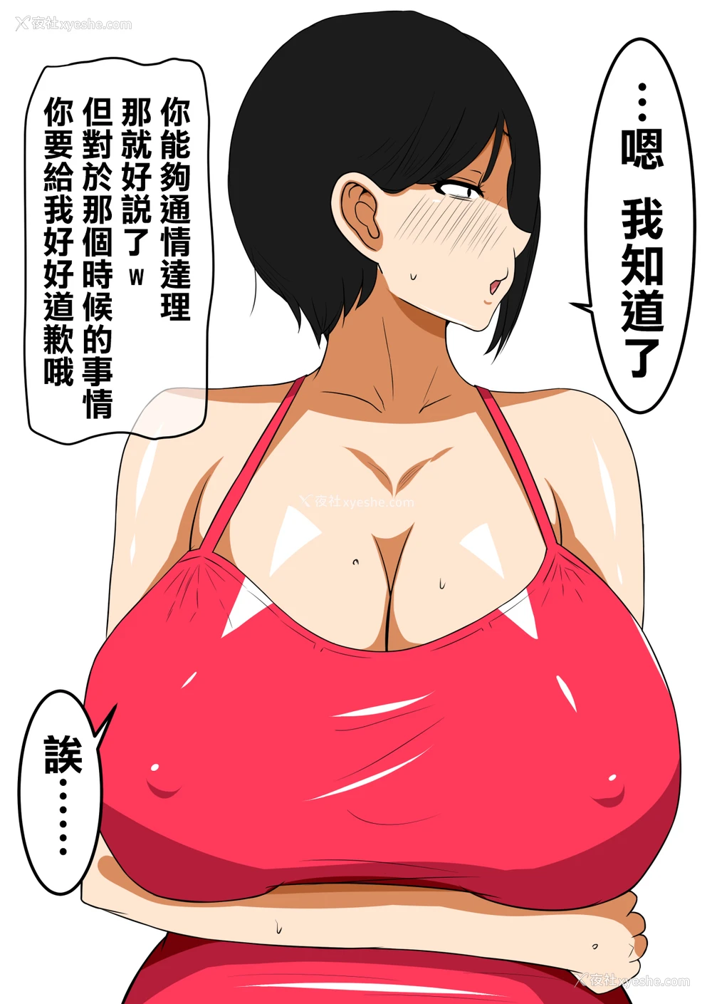 8P - [ママの匂い] おち○ぽ马鹿になったうちのお母さん3 [中国翻訳]