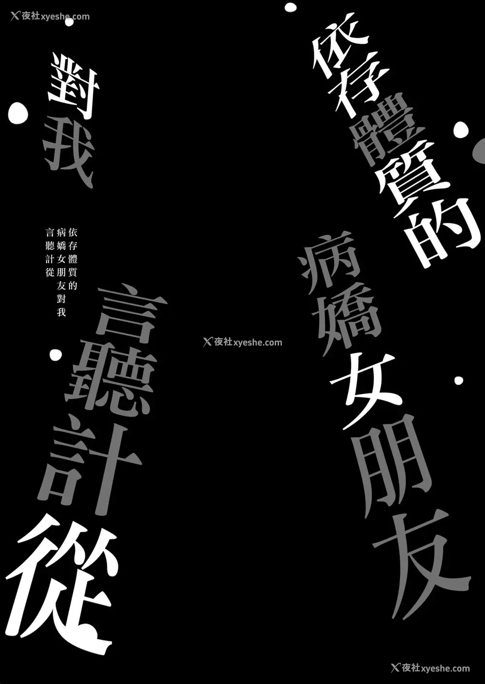 3P - [PigPanPan (伊仓ナギサ)] 依存体质なヤンデレ彼女は俺の言いなり