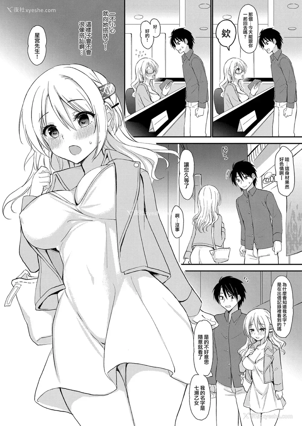 5P - [PigPanPan (伊仓ナギサ)] 依存体质なヤンデレ彼女は俺の言いなり