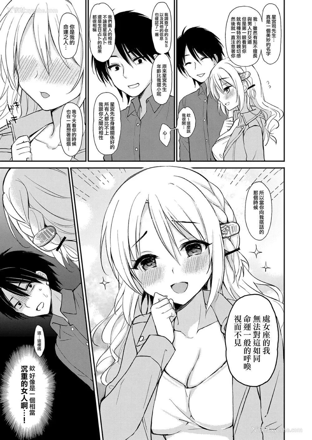 6P - [PigPanPan (伊仓ナギサ)] 依存体质なヤンデレ彼女は俺の言いなり