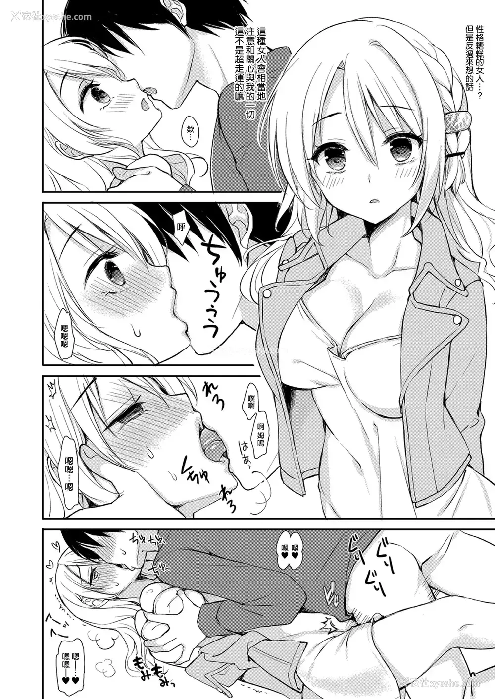 7P - [PigPanPan (伊仓ナギサ)] 依存体质なヤンデレ彼女は俺の言いなり
