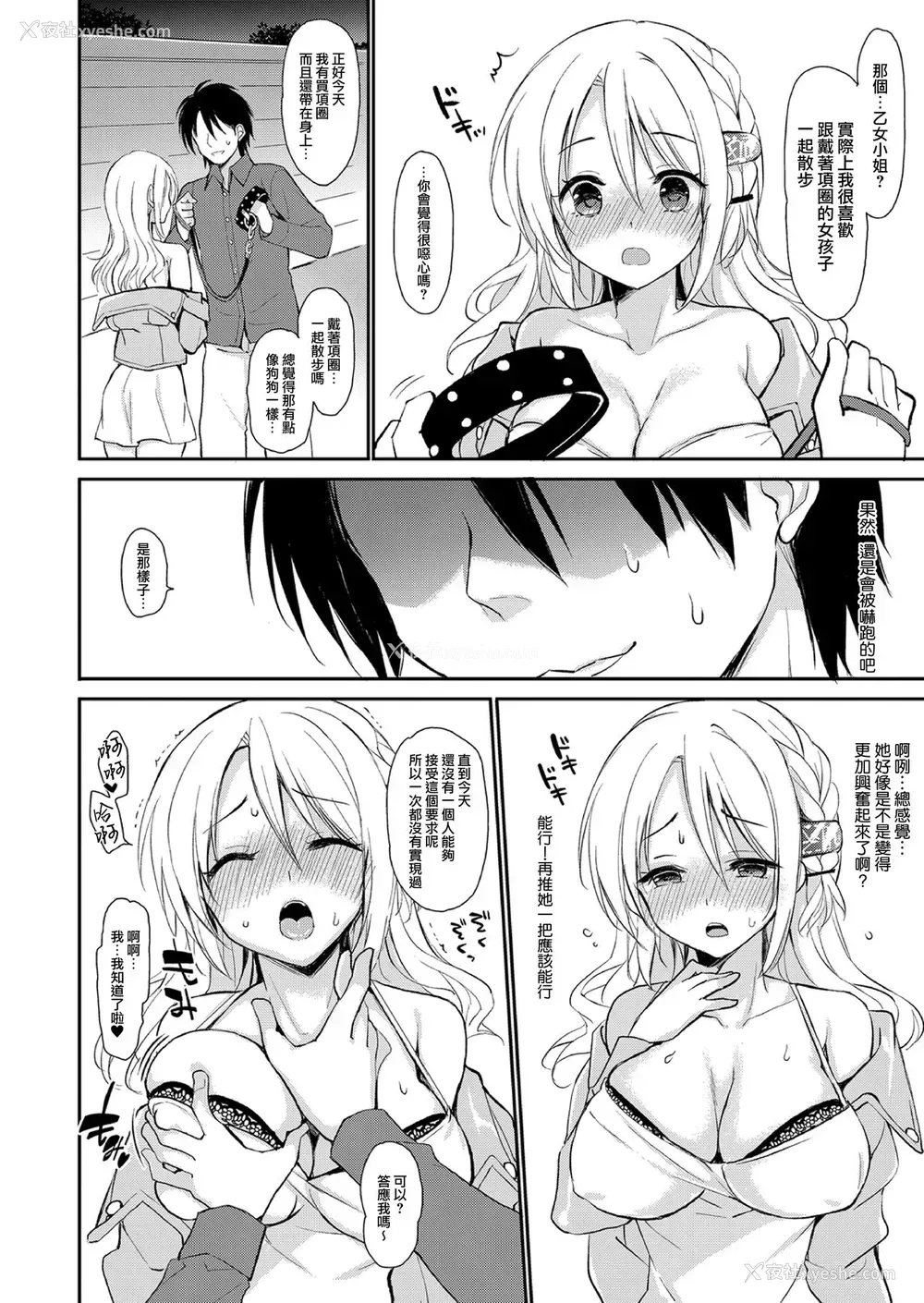 9P - [PigPanPan (伊仓ナギサ)] 依存体质なヤンデレ彼女は俺の言いなり