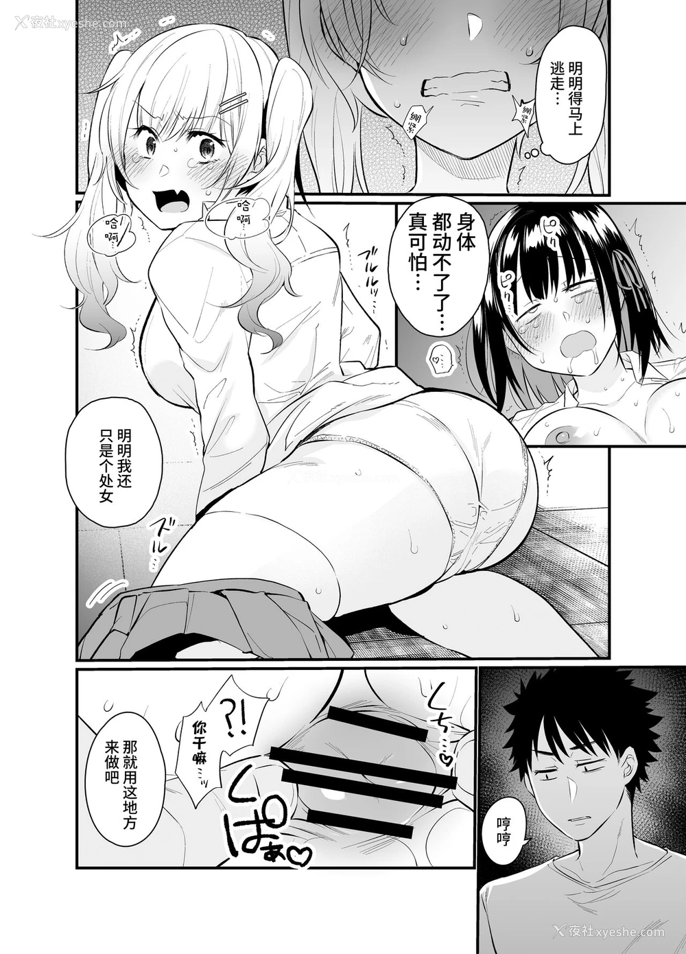23P - [樽库スパゲッティー (三左わさび)] ナマイキ后辈ギャルに催眠お仕置きセックス