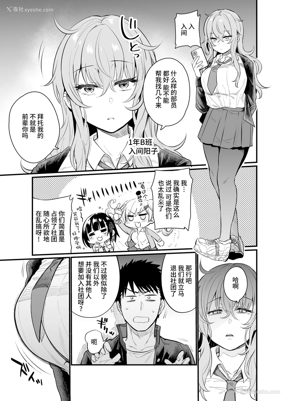 4P - [樽库スパゲッティー (三左わさび)] ナマイキ后辈ギャルに催眠お仕置きセックス