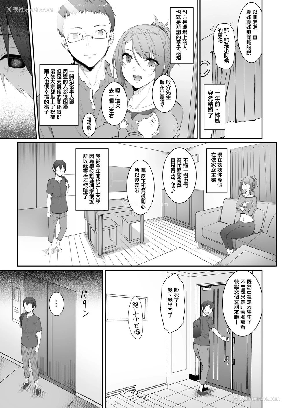 4P - [In The Sky (中乃空)] 姉を寝取った日