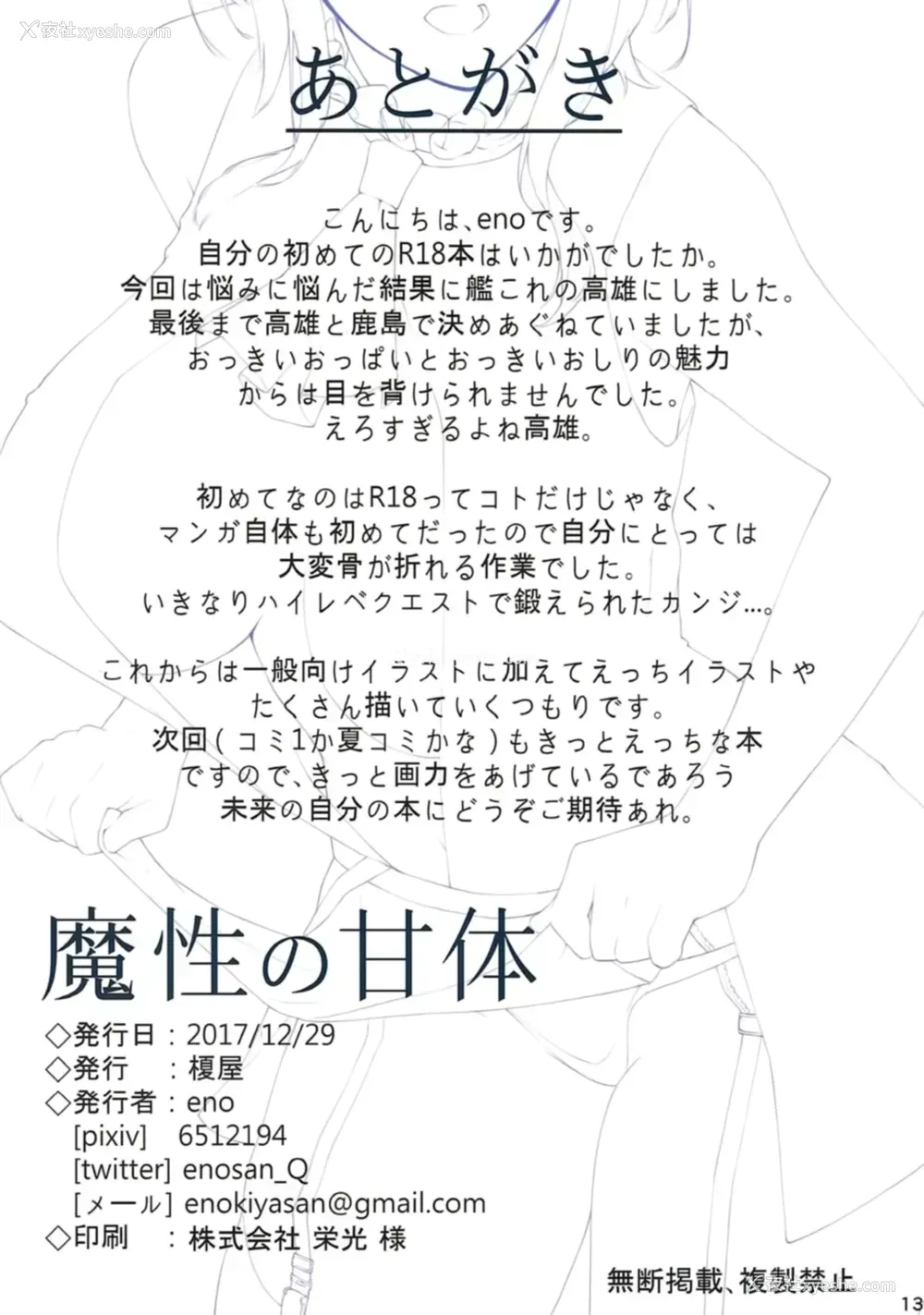 13P - (C93) [榎屋 (eno)] 魔性の甘体 (舰队これくしょん -舰これ-) [中国翻訳]