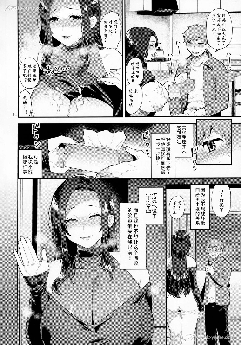 14P - [グラナダの空 (十はやみ)] 诱う雄奥さん [中国翻訳]