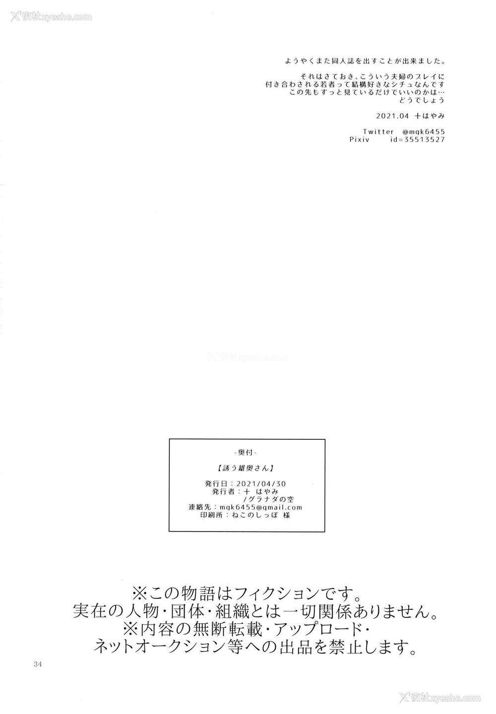 34P - [グラナダの空 (十はやみ)] 诱う雄奥さん [中国翻訳]