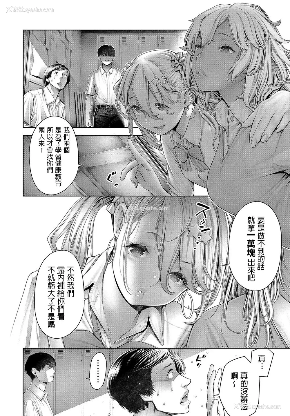 2P - [おかゆさん] スクールカーストTAKE2 第1话