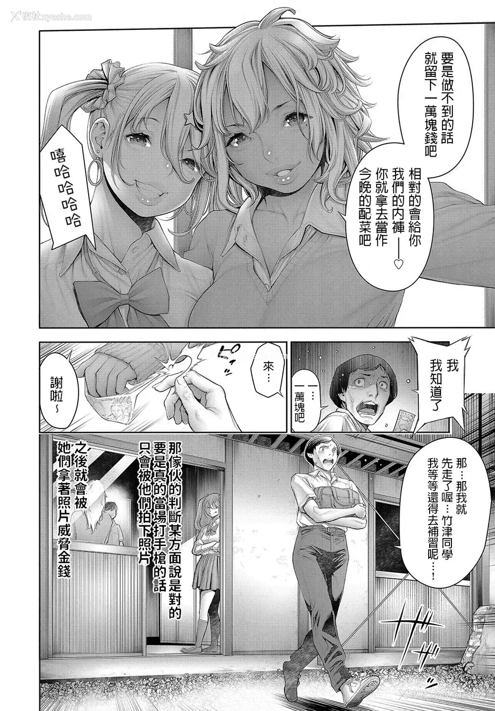 4P - [おかゆさん] スクールカーストTAKE2 第1话