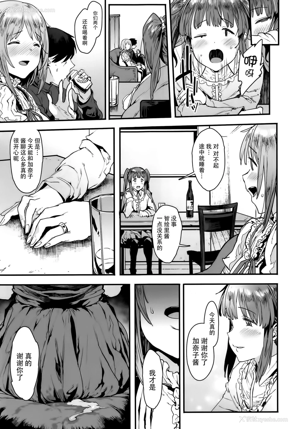16P - (C91) [ピアニッシモ (ピジャ)] ずっとトモダチ (アイドルマスター シンデレラガールズ)