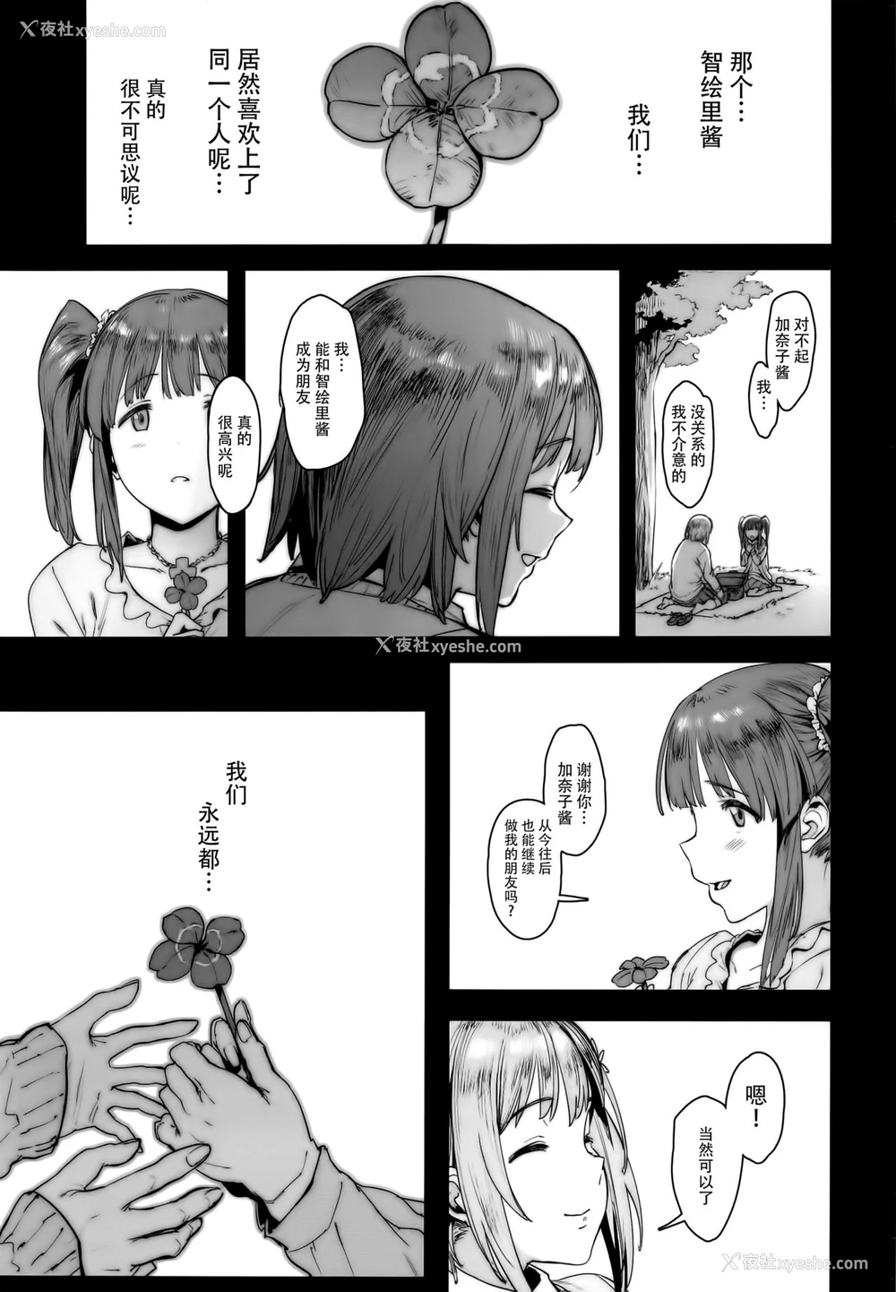 2P - (C91) [ピアニッシモ (ピジャ)] ずっとトモダチ (アイドルマスター シンデレラガールズ)